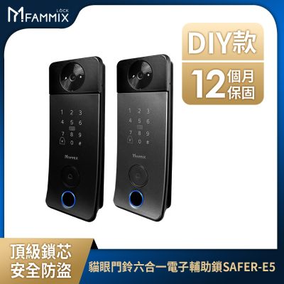 FAMMIX 菲米斯 FAMMIX菲米斯 Bell 小叮鎖 貓眼門鈴抓拍六合一Wi-Fi電子輔助鎖 (指紋/密碼/磁卡/鑰匙/輔助鎖)