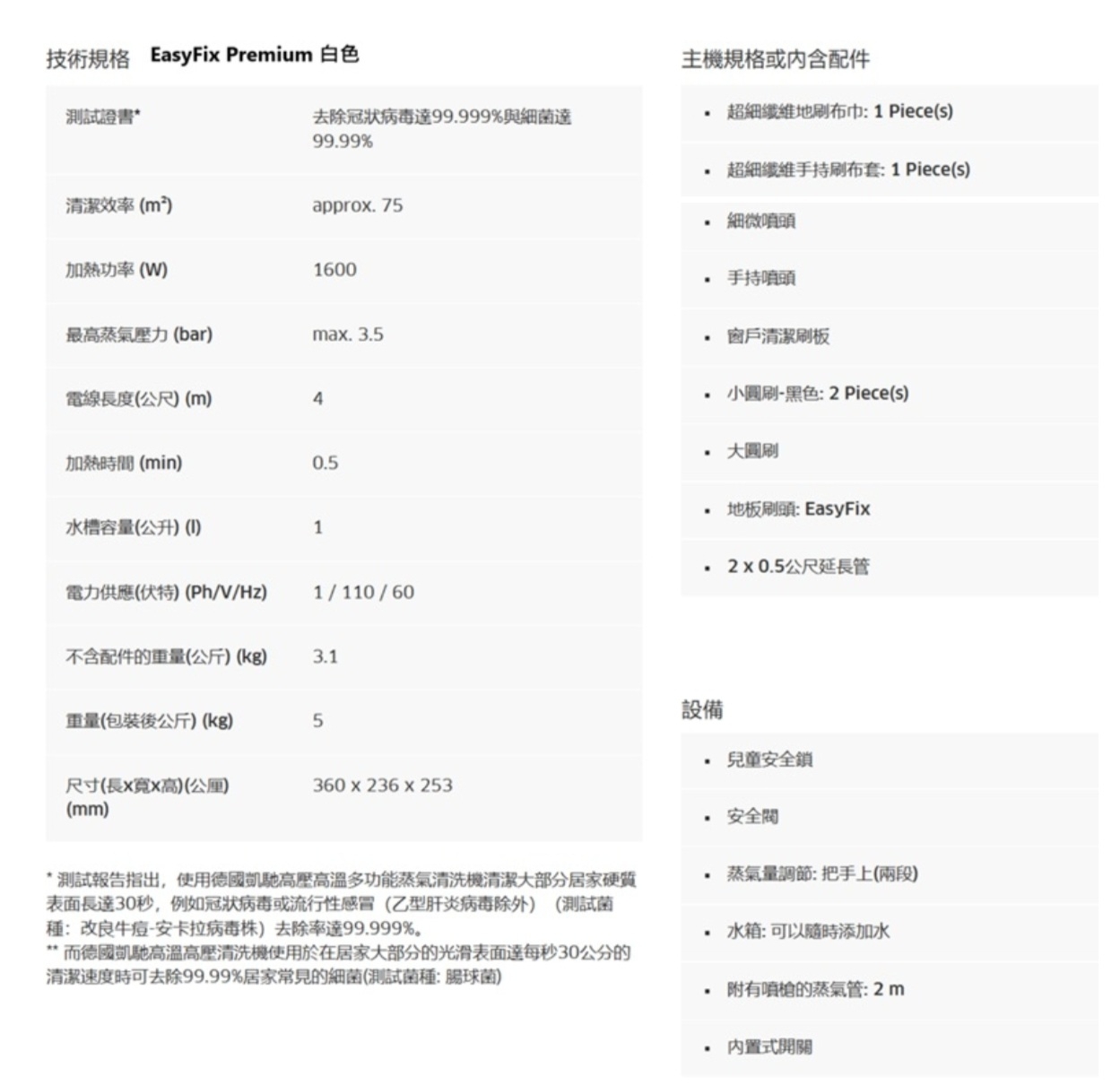 KARCHER凱馳 SC3 - 詳情1