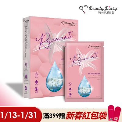 【我的美麗日記】星百合超能煥白面膜23ml*5入