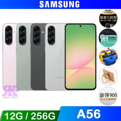 SAMSUNG三星 Samsung Galaxy A56 5G (12G+256G) 6.7吋智慧手機