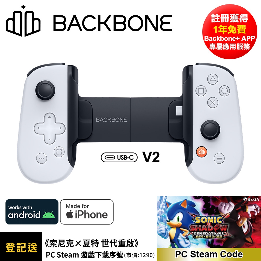 登錄再送遊戲!Backbone One 電玩遊戲/手遊擴充手把USB-C Android