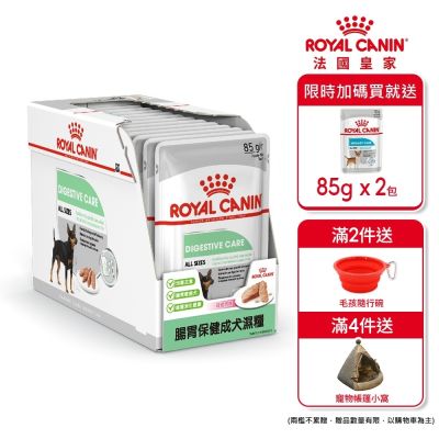 【Royal Canin 法國皇家】腸胃保健成犬濕糧 DGW 85Gx12包/盒(主食餐包 狗主食罐 狗餐包 狗濕糧)