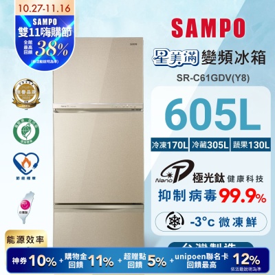SAMPO聲寶 605公升1級星美滿極光鈦旗艦變頻系列玻璃三門冰箱SR-C61GDV(Y8) 含基本安裝+舊機回收