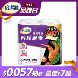 強效吸油大尺寸料理廚房紙巾
