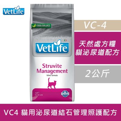 【Farmina法米納】 天然處方糧-貓用泌尿道磷酸銨鎂結石復發管理配方 VC4 2kg 處方糧 處方飼料 貓飼料 貓糧