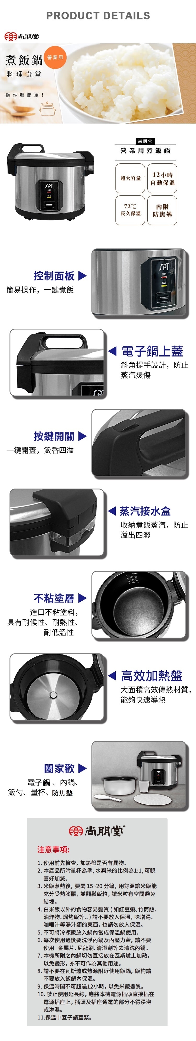 尚朋堂 SC-7750B - 詳情1