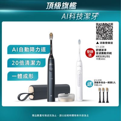 PHILIPS飛利浦 【Philips 飛利浦】Sonicare頂級尊榮AI智能音波電動牙刷-HX9996/12(靜夜藍)