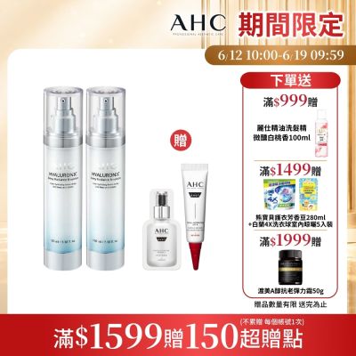 【AHC】超能玻尿酸保濕肌亮機能水100ml_2入組