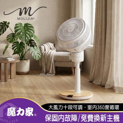 【MOLIJIA 魔力家】M186 全自動BLDC變頻無刷直流｜循環風扇-9吋｜落地型｜木紋款(BY010086)