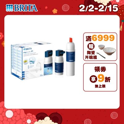 【BRITA官方】mypure P1 硬水軟化型櫥下濾水系統+P3000濾芯(共2芯)