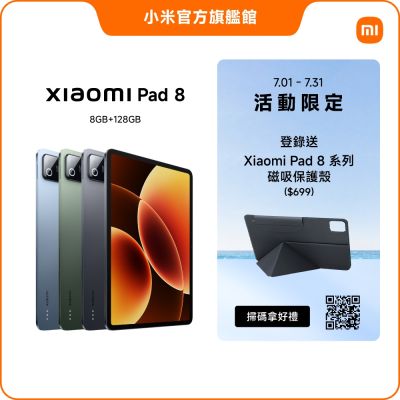 Xiaomi Pad 8 8GB + 128GB 平板電腦 官方旗艦館