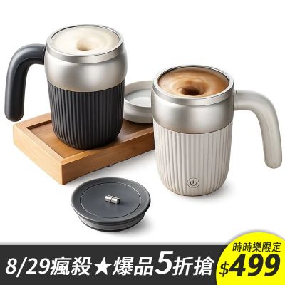 【TAI LI 太力】芯漾磁力攪拌杯450ML 316不銹鋼保溫杯 蛋白粉 麥片 大容量咖啡杯 禮物 電動攪拌杯