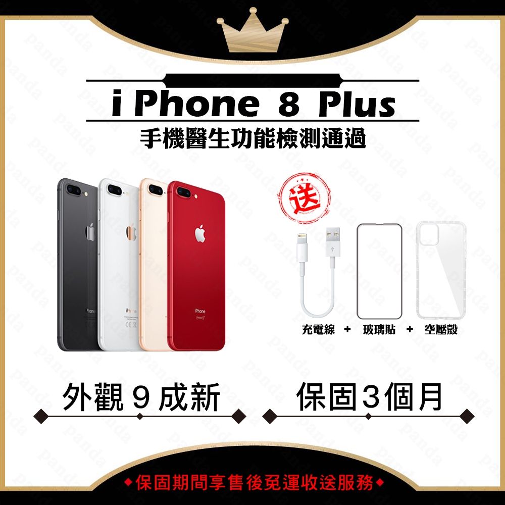 【美品】iPhone 8 Plus 最大容量83% Apple 蘋果【福利品】iPhone 8 Plus (64G) 金/ 銀/ 灰- PChome 24h購物
