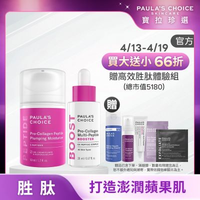 Paula s Choice寶拉珍選 【寶拉珍選】高效胜肽澎潤美肌組 (高效胜肽膠原緊緻霜 50ml+高效胜肽膠原緊緻精萃 20ml) 效期至2026/08