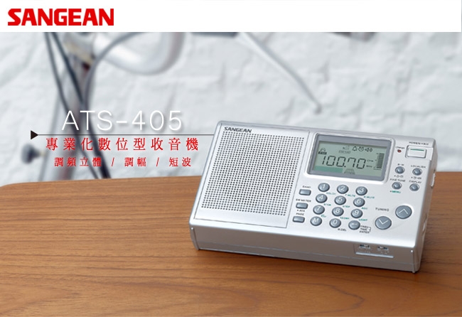 SANGEAN山進 ATS-405 - 詳情1