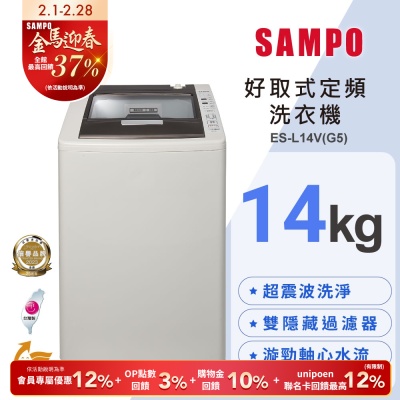 SAMPO聲寶 14公斤單槽定頻洗衣機ES-L14V(G5)典雅灰 含基本安裝+舊機回收