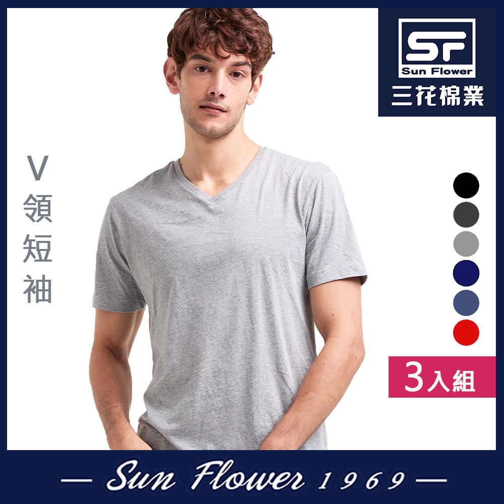 男短T恤 三花SunFlower彩色V領短袖衫.男內衣(3件) (XL)
