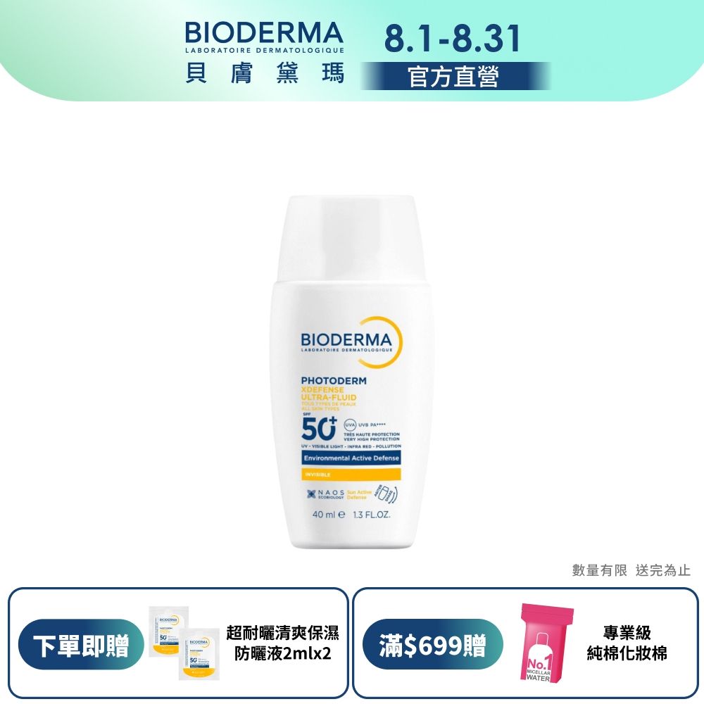 【BIODERMA 貝膚黛瑪官方直營】超耐曬清爽保濕防曬液SPF50+ PA++++ 40ml