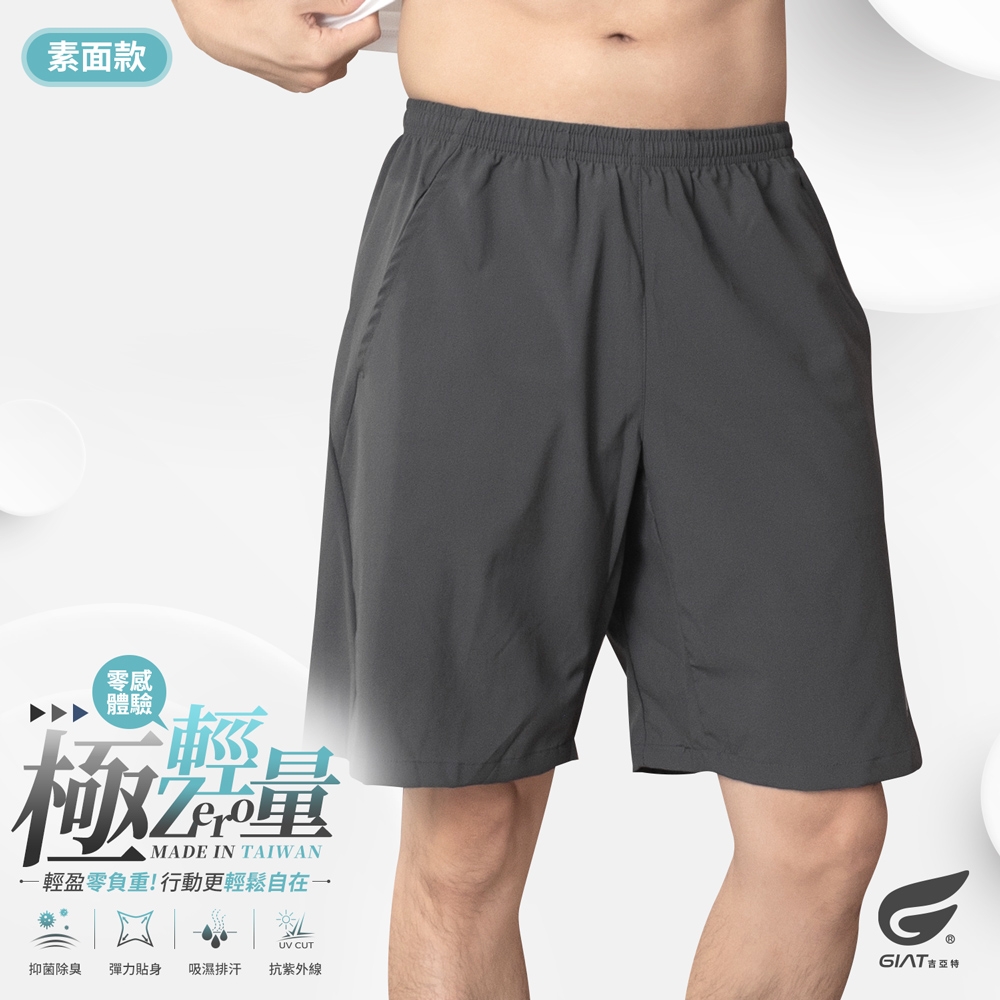GIAT台灣製輕量速乾雙口袋運動短褲-男款/素面 (霧岩灰)