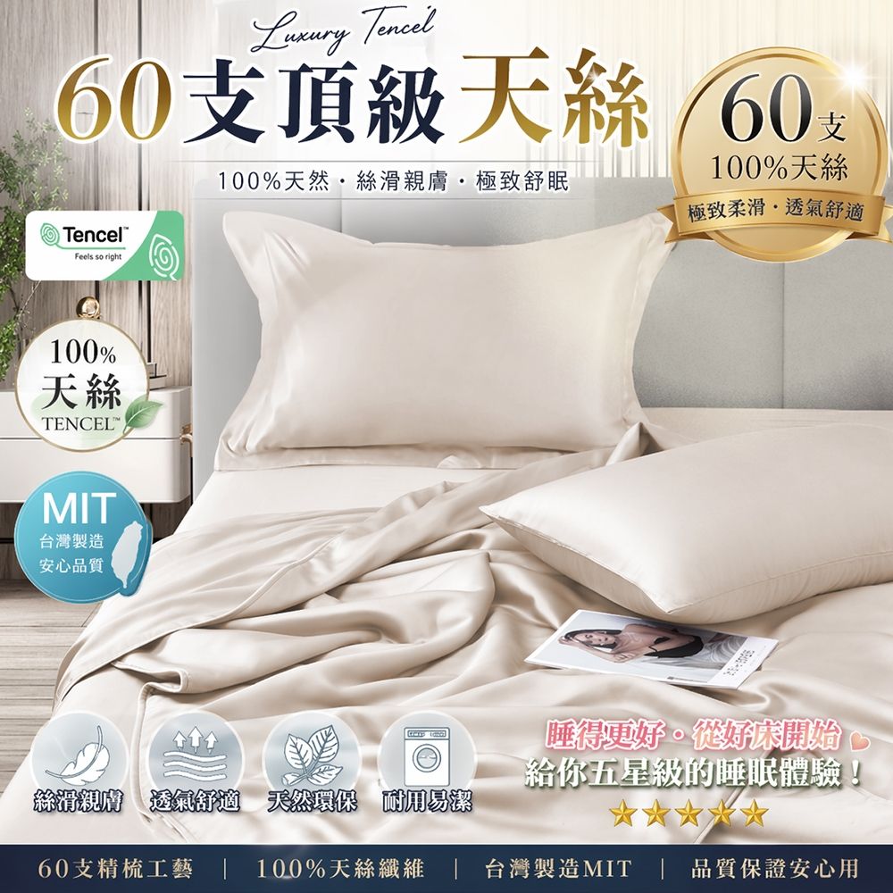 DB夢寢 高級60支100%天絲床包枕套組(單人/雙人/加大-多款任選) (奶茶杏)