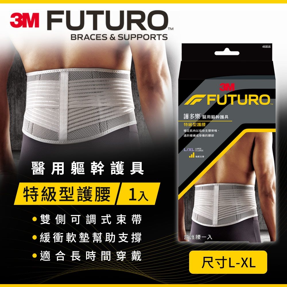 3M FUTURO護多樂 醫療級特級型護腰-灰色(L-XL)