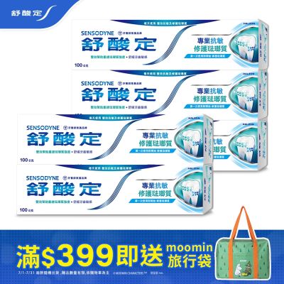 舒酸定 專業抗敏修護琺瑯質牙膏100克 5入  (原味/亮白)