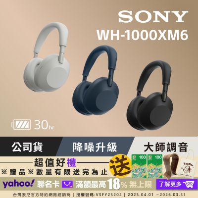 SONY WH-1000XM6 旗艦無線降噪耳機 (公司貨 保固12+6個月)