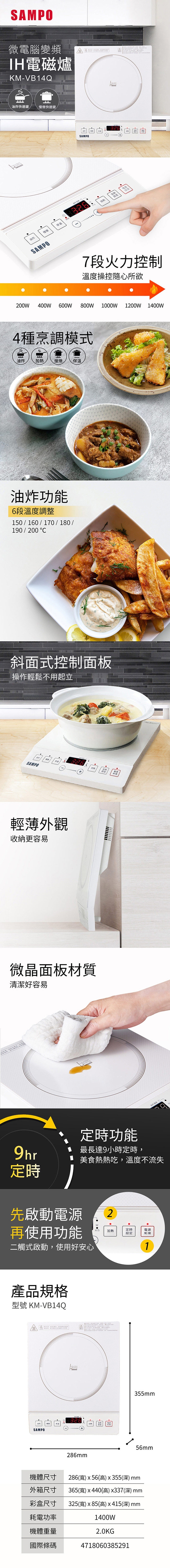 SAMPO聲寶 KM-VB14Q - 詳情1