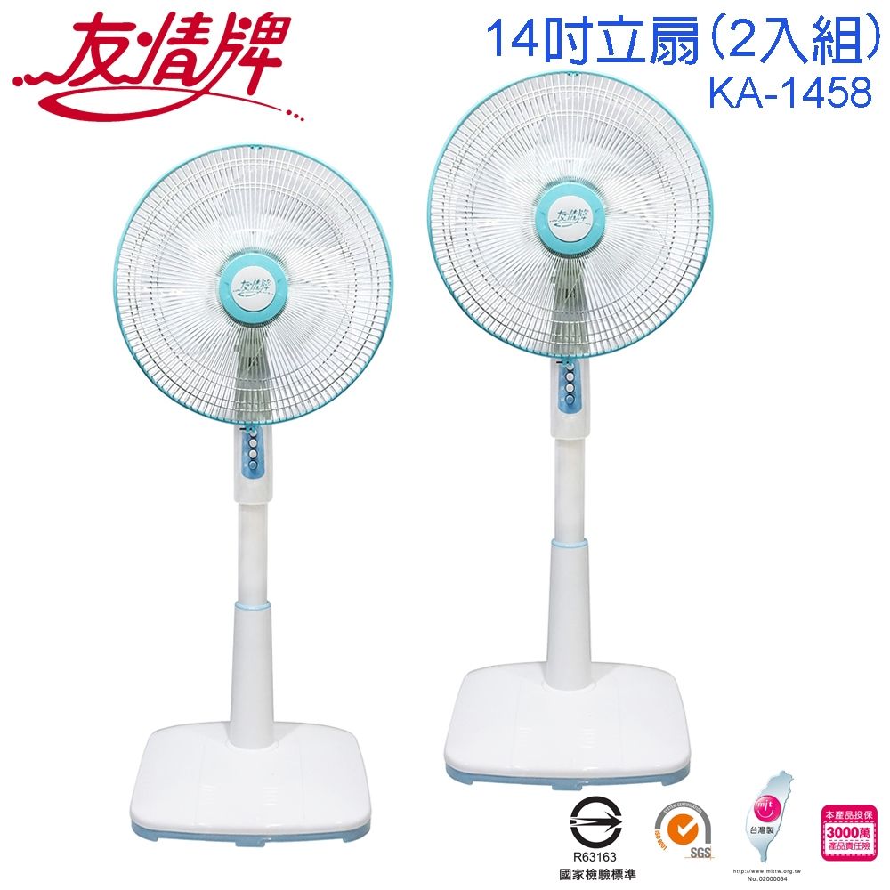 友情14吋立扇電扇/2入組KA-1458