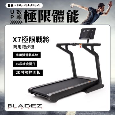 【BLADEZ】X7 極限戰將商用跑步機(高規格商用跑步機)