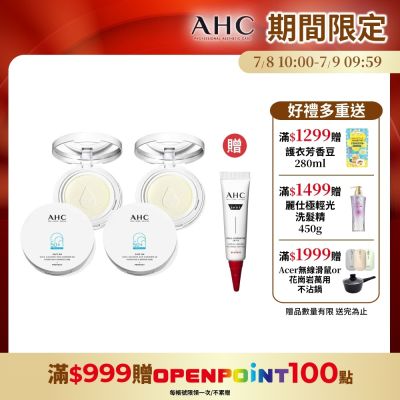 【AHC】積雪草注水修護防曬氣墊 SPF50+ PA++++ 25G_2入組