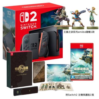 【Nintendo 任天堂】Switch2 NS2 灰黑主機 + NS2 薩爾達傳說 王國之淚 + 王國之淚 豪華版(無遊戲) + Amiibo公仔 + 保護貼 台灣公司貨