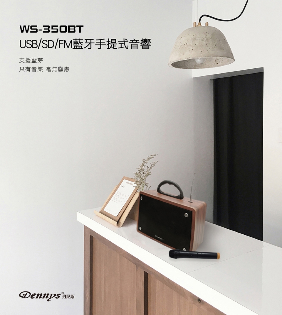 Dennys WS-350BT - 詳情1