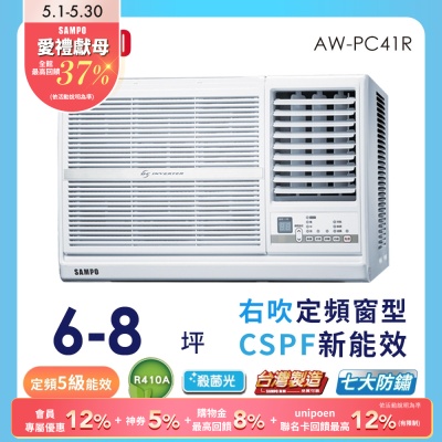 SAMPO聲寶 SAMPO 聲寶 6-8坪定頻右吹窗型冷氣AW-PC41R★含基本安裝+舊機回收★