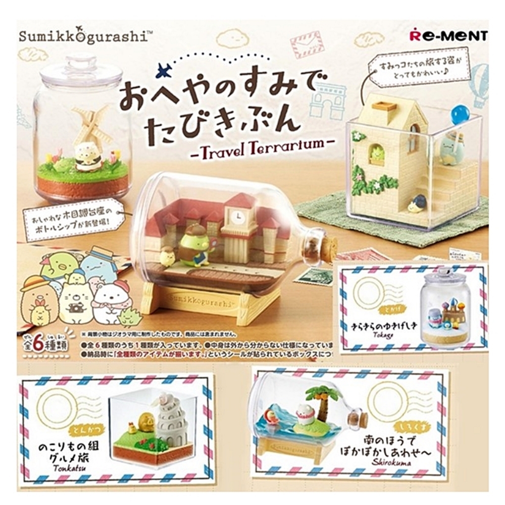 RE-MENT角落生物水晶瓶第3彈旅行好心情盆景品(全6入)貓白熊蜥蜴豬排企鵝-角落小夥伴角落一族 樂町公司貨172347
