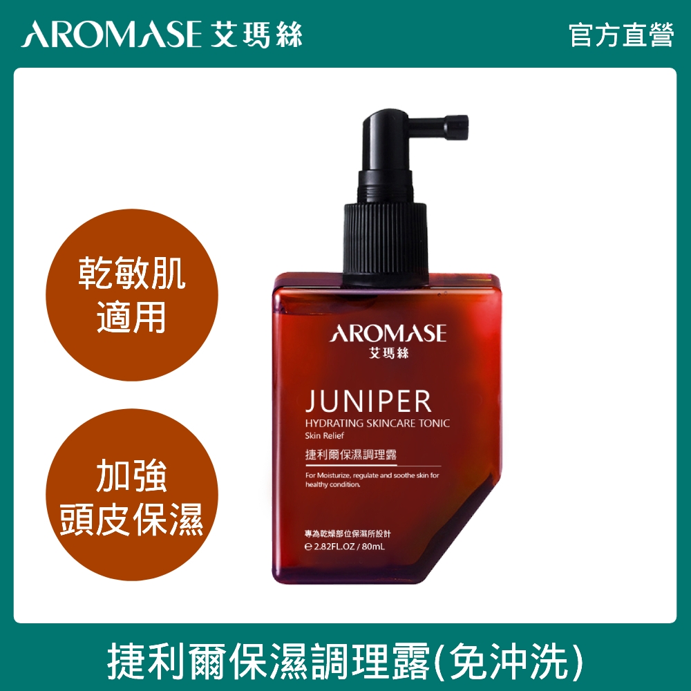 Aromase 艾瑪絲 捷利爾保濕調理露 80mL(乾性頭皮適用)