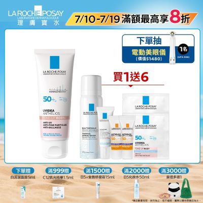 理膚寶水 全護清透亮顏防曬隔離乳UVA PRO (新瑰蜜霜) 50ml 單入超值組