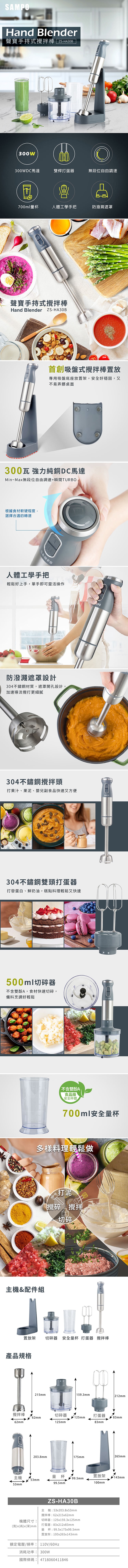 SAMPO聲寶 ZS-HA30B - 詳情1