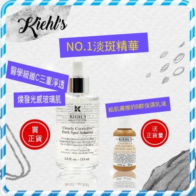 Kiehls契爾氏 KIEHL S金盞花 激光極淨白淡斑精華115ML(國際板)-金盞煥白大容量修護組