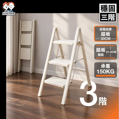 ANDYMAY2 穩固家用登高免組裝碳鋼折疊梯 三階 OH-K606【工作梯 人字梯 直梯 伸縮梯 鋁梯 梯子 折疊梯 工作梯】