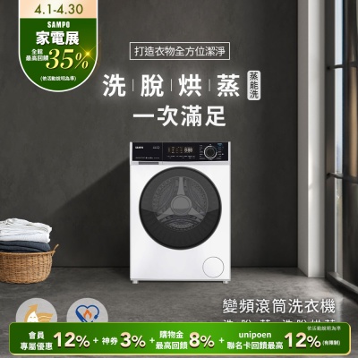SAMPO聲寶 10KG蒸能洗 洗脫烘蒸滾筒洗衣機 ES-PD10DH 含基本安裝+舊機回收