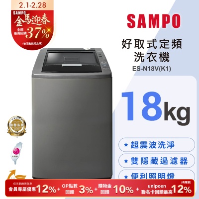 SAMPO聲寶 18公斤單槽定頻洗衣機ES-N18V(K1)典雅棕 含基本安裝+舊機回收