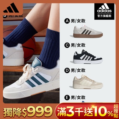 【adidas 愛迪達】 D-PAD CLASSIC 運動休閒鞋 籃球鞋 男鞋/女鞋 (多款任選)