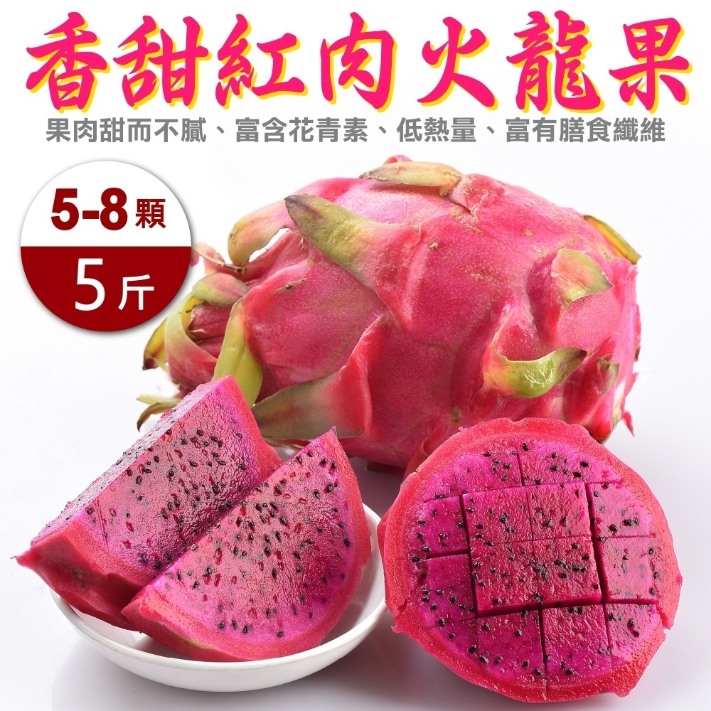 【果農直配】台灣紅肉火龍果5斤(含箱重/5-7顆)