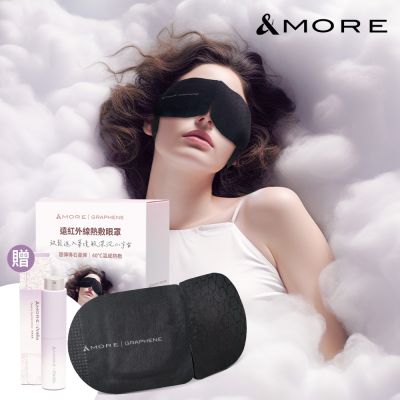 [時時樂] &MORE愛迪莫 遠紅外線熱敷眼罩20入 權威醫師推薦