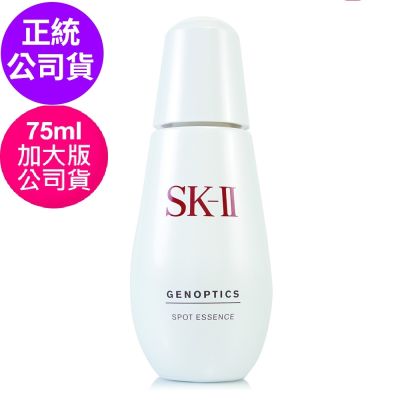 SK-II/SK2 *SK-II 超肌因淨斑精華75ml(限量加大版/正統公司貨-阻黑淨斑精華新版)