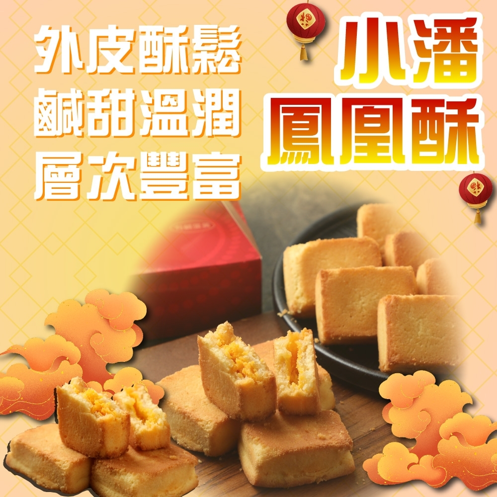 *★しらゆき★*　小潘裸裝鳳凰酥＊3箱 小潘鳳梨酥】鳳梨酥裸裝20入三盒(小潘蛋糕坊鳳梨酥鳳凰酥小潘潘