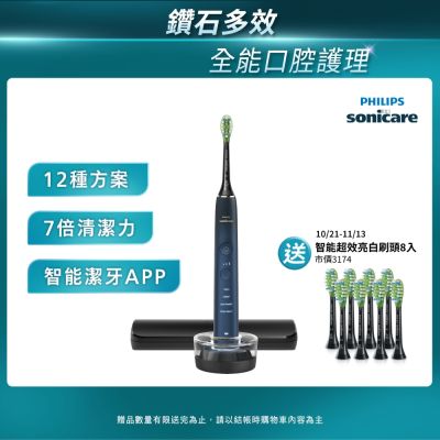 【Philips 飛利浦】官方直營 Sonicare亮白隨行智能鑽石音波震動/電動牙刷 HX9911/62(藍鑽)
