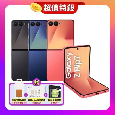 SAMSUNG三星 SAMSUNG Galaxy Z Flip7 (12G/256G) AI 旗艦摺疊手機 (原廠認證福利品) 加贈雙豪禮