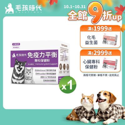 【毛孩時代】免疫力平衡保健粉x1盒(貓狗保健品 貓狗免疫力保健品)